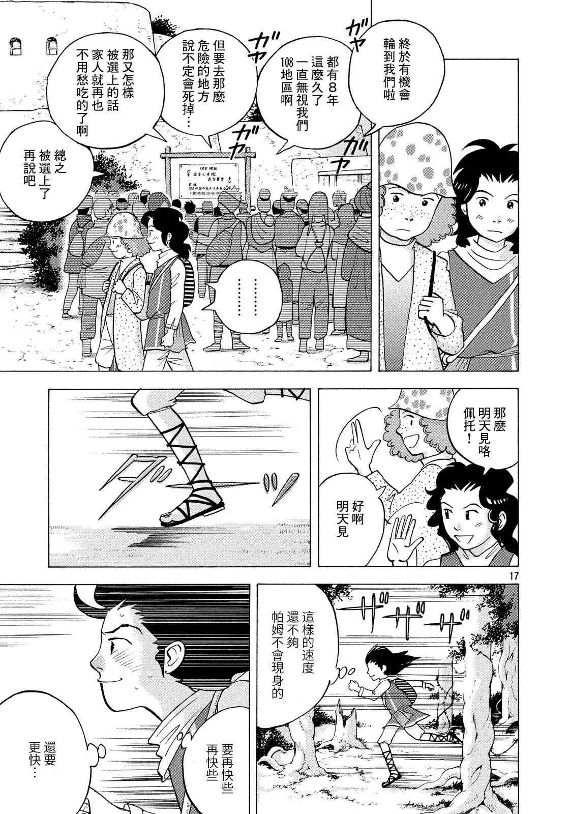 第2话 魔女.罗伊的诅咒