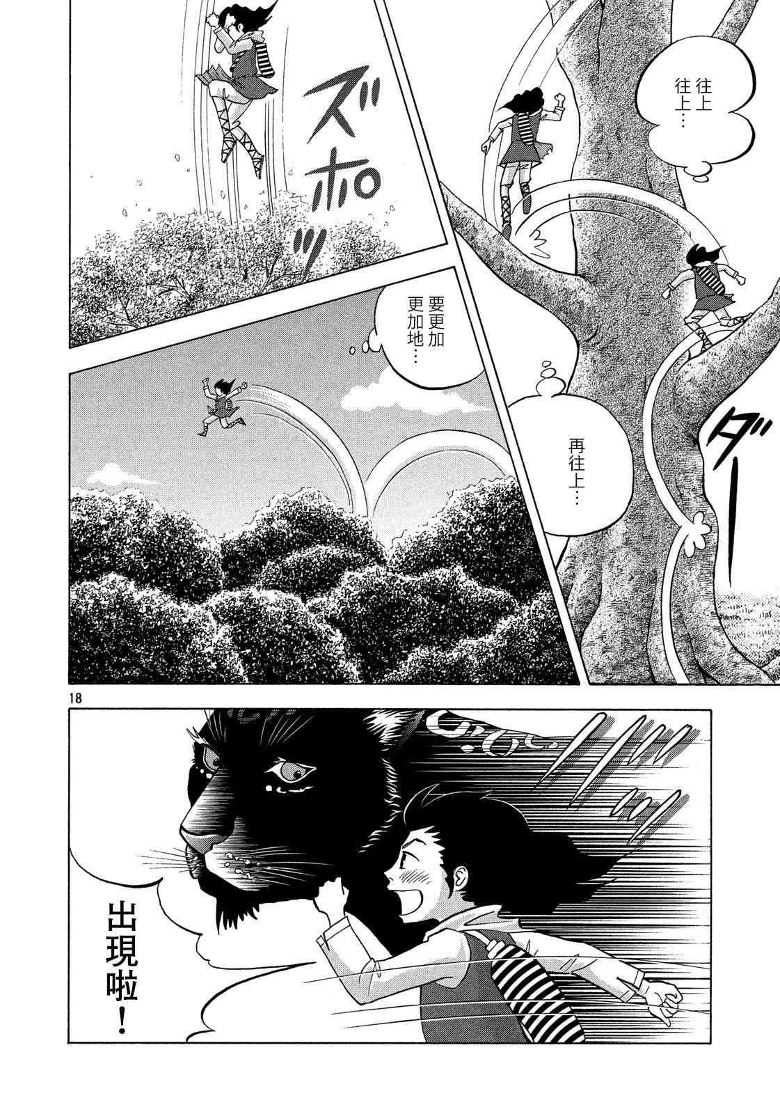 第2话 魔女.罗伊的诅咒