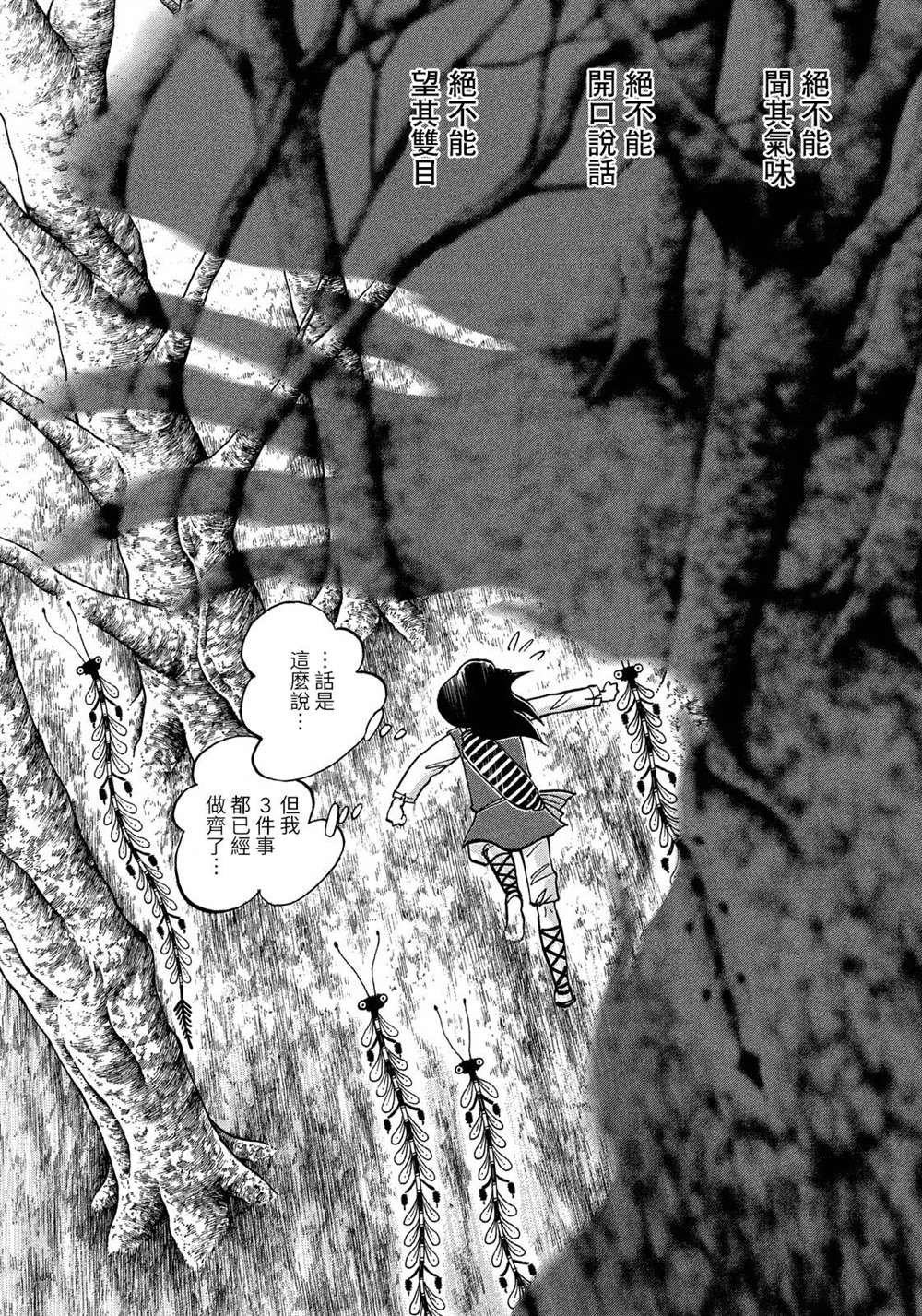 第3话 阿基里斯的记忆