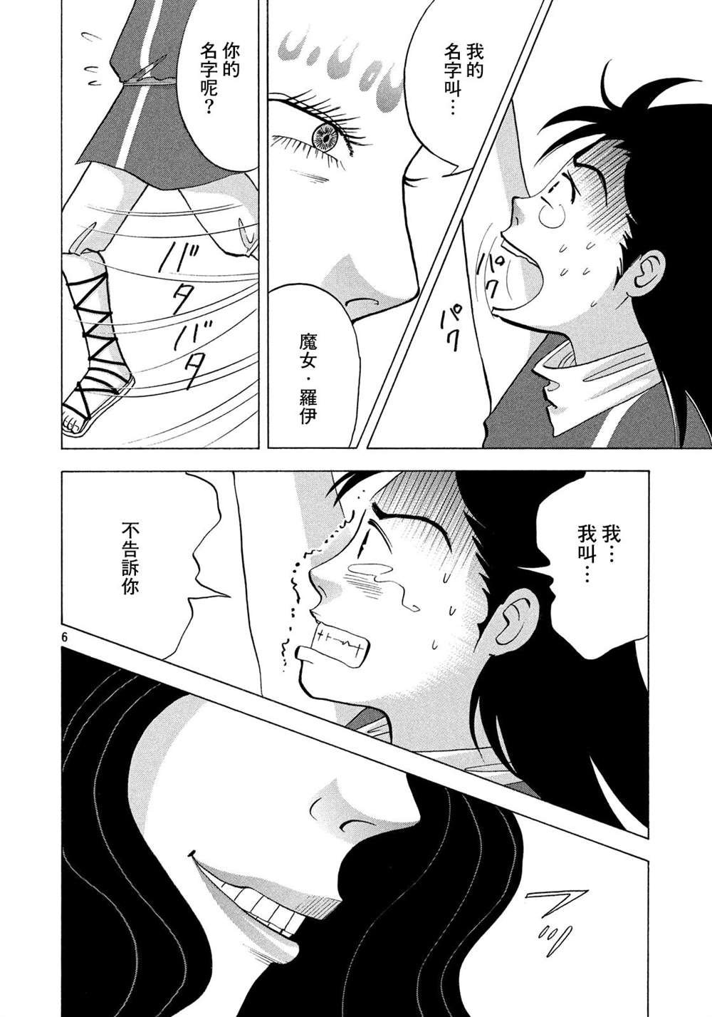 第3话 阿基里斯的记忆