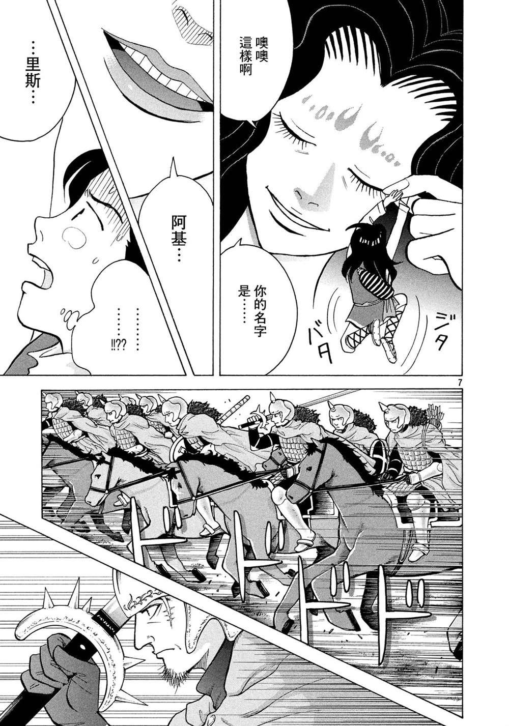 第3话 阿基里斯的记忆