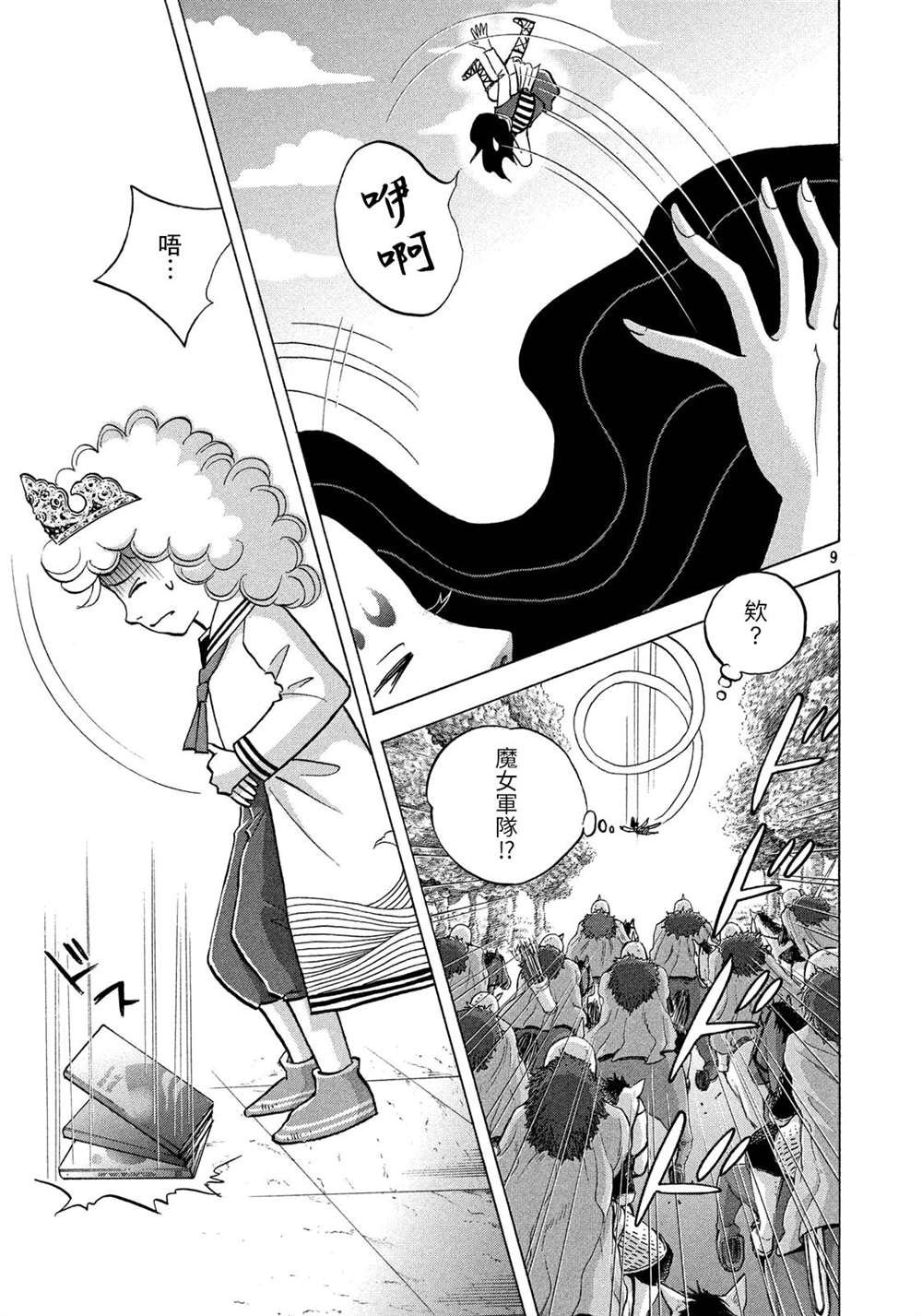 第3话 阿基里斯的记忆