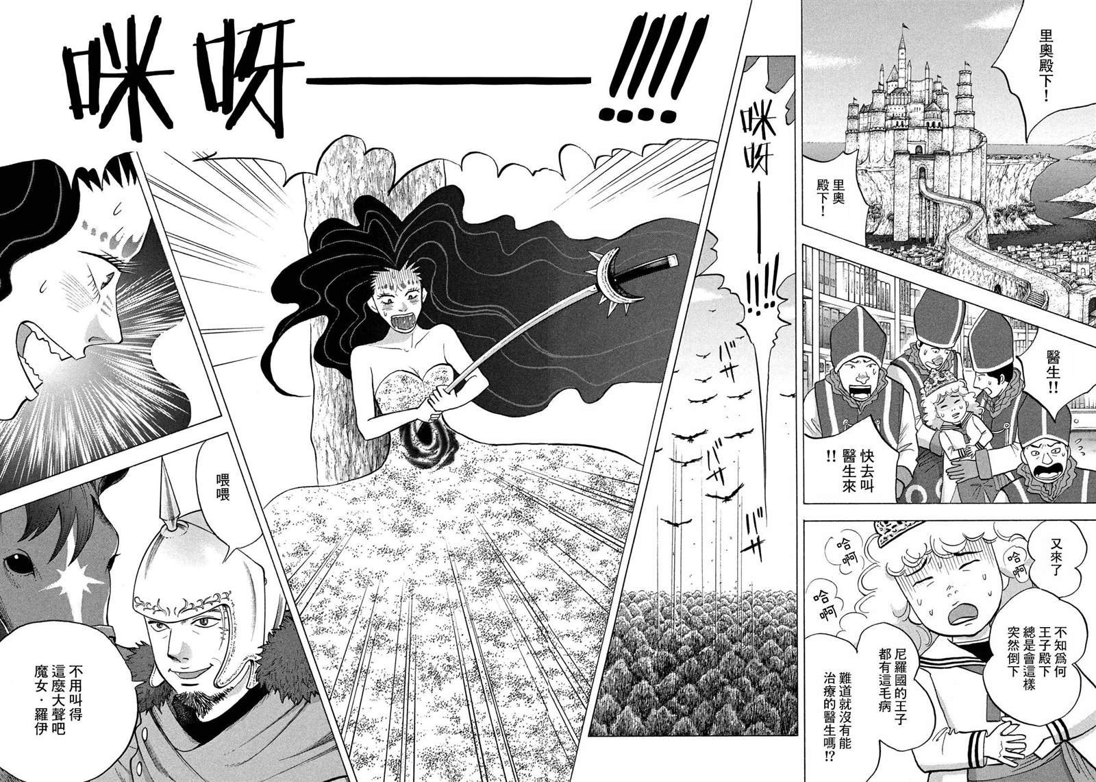 第3话 阿基里斯的记忆