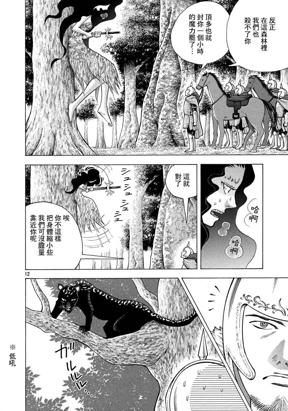 第3话 阿基里斯的记忆