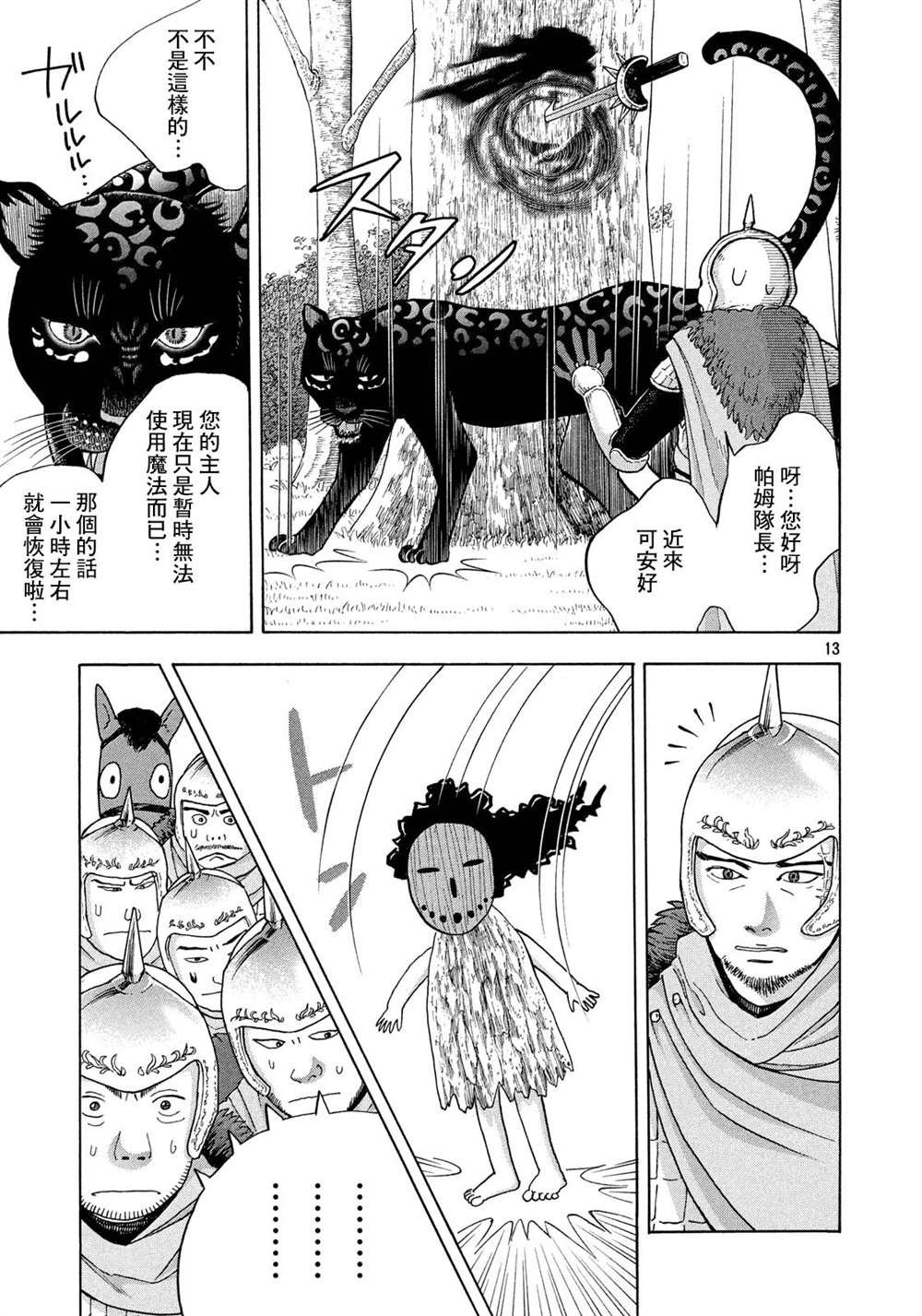 第3话 阿基里斯的记忆