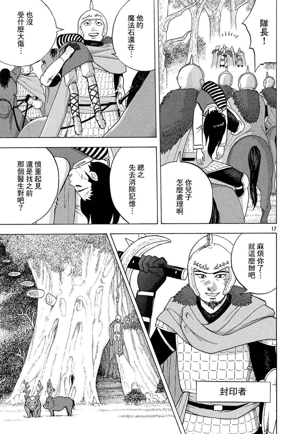 第3话 阿基里斯的记忆