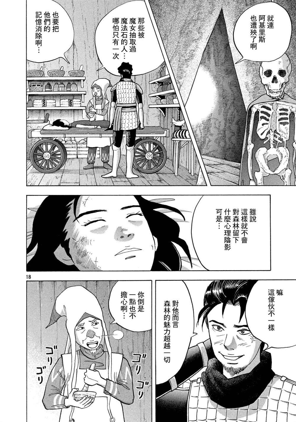 第3话 阿基里斯的记忆