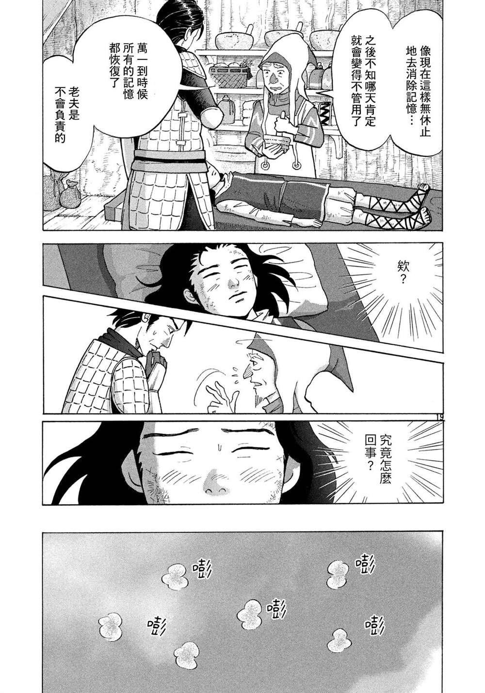 第3话 阿基里斯的记忆