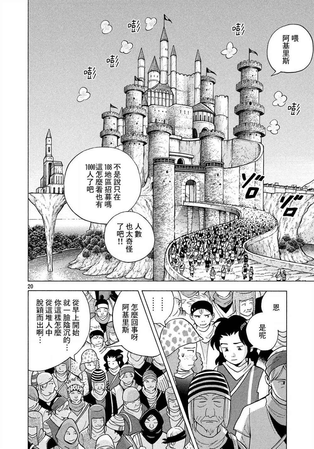 第3话 阿基里斯的记忆