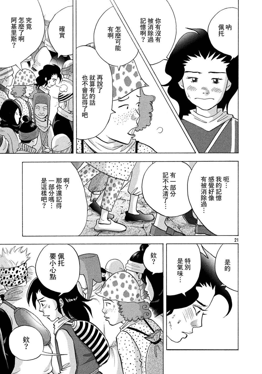 第3话 阿基里斯的记忆