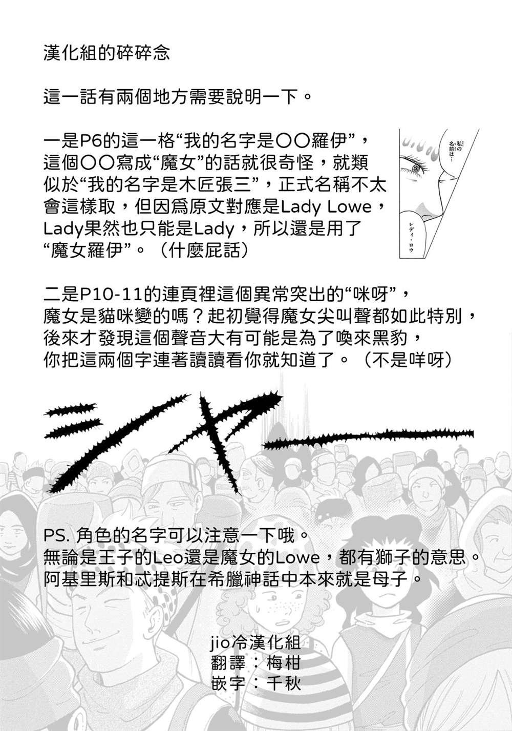第3话 阿基里斯的记忆