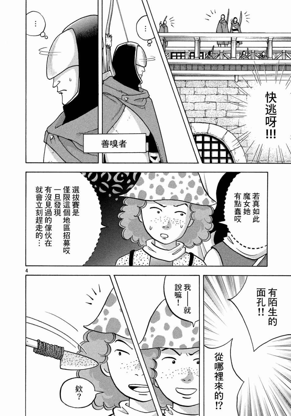 第4话