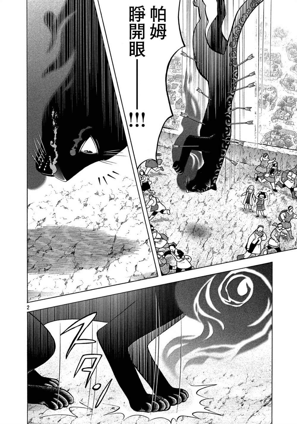 第5话 阿基里斯的责任