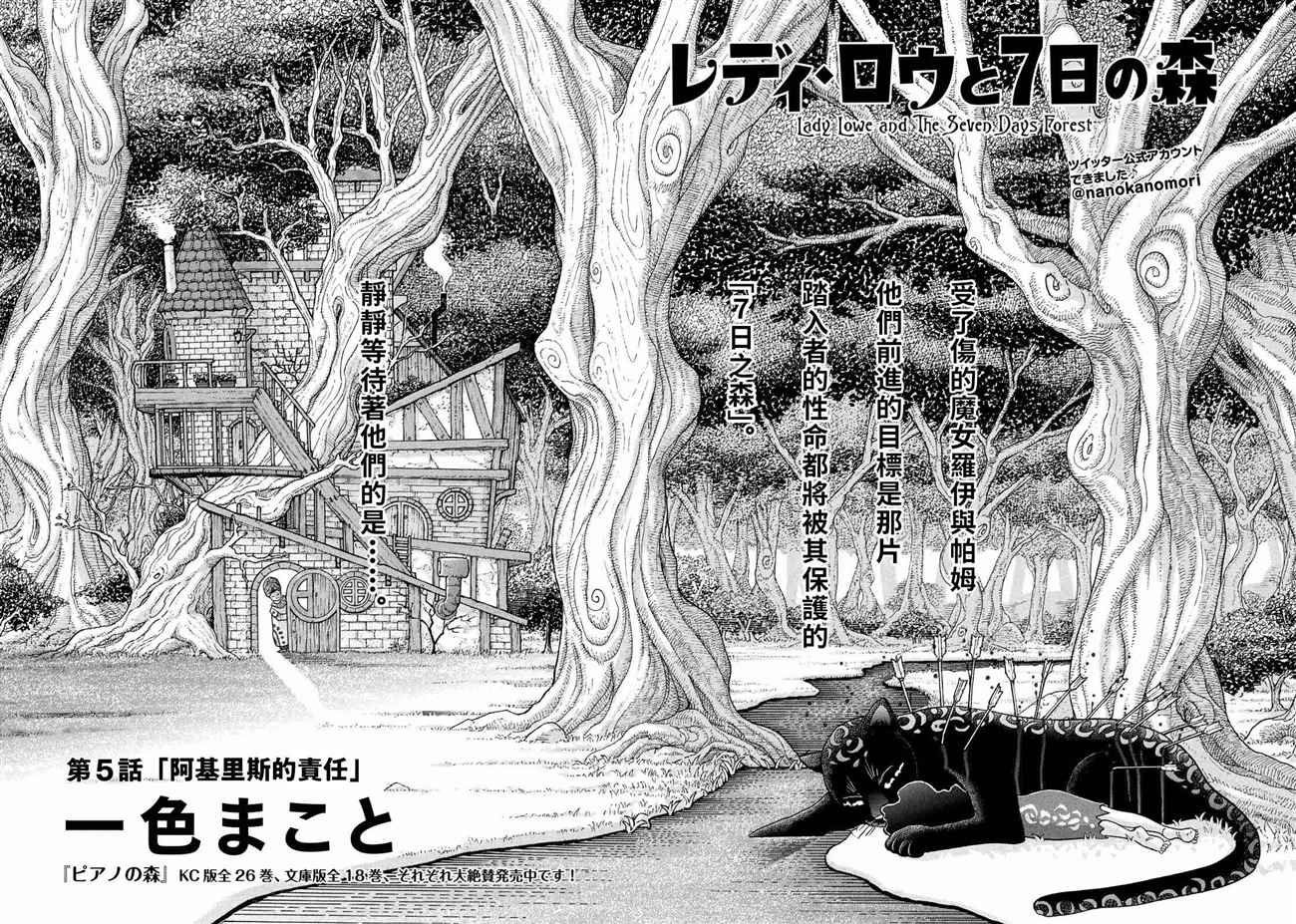 第5话 阿基里斯的责任