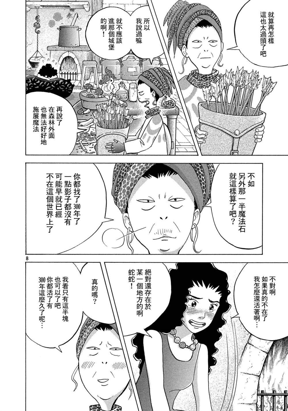 第5话 阿基里斯的责任