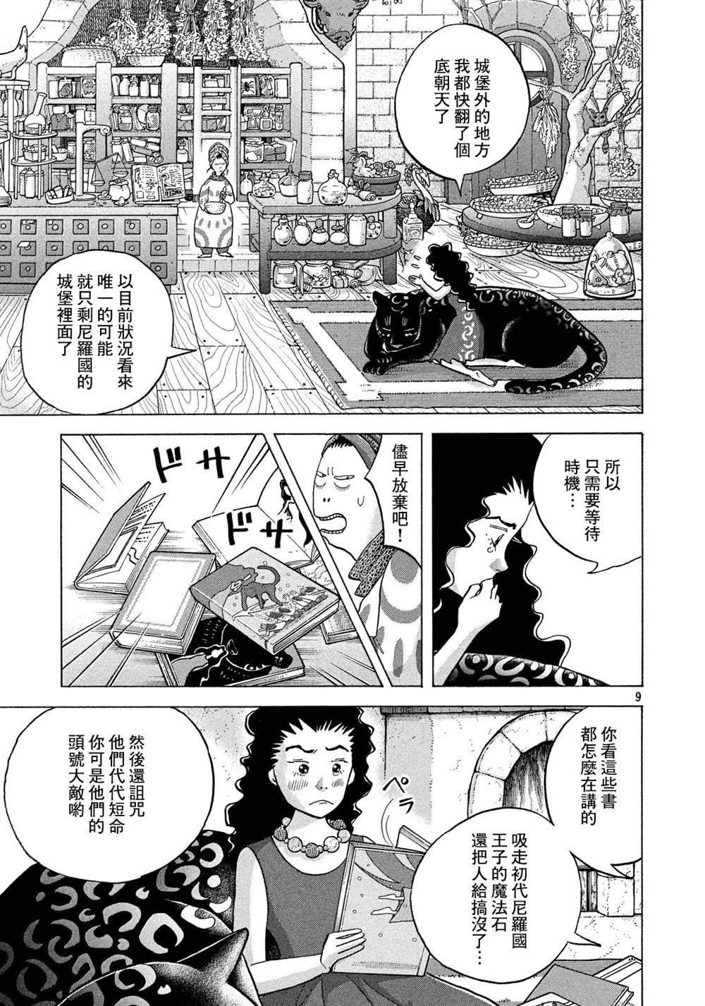 第5话 阿基里斯的责任