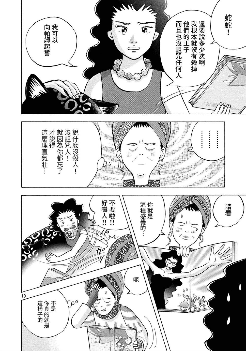 第5话 阿基里斯的责任