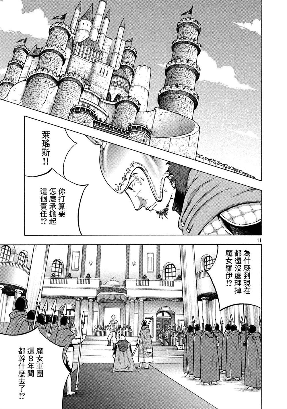 第5话 阿基里斯的责任