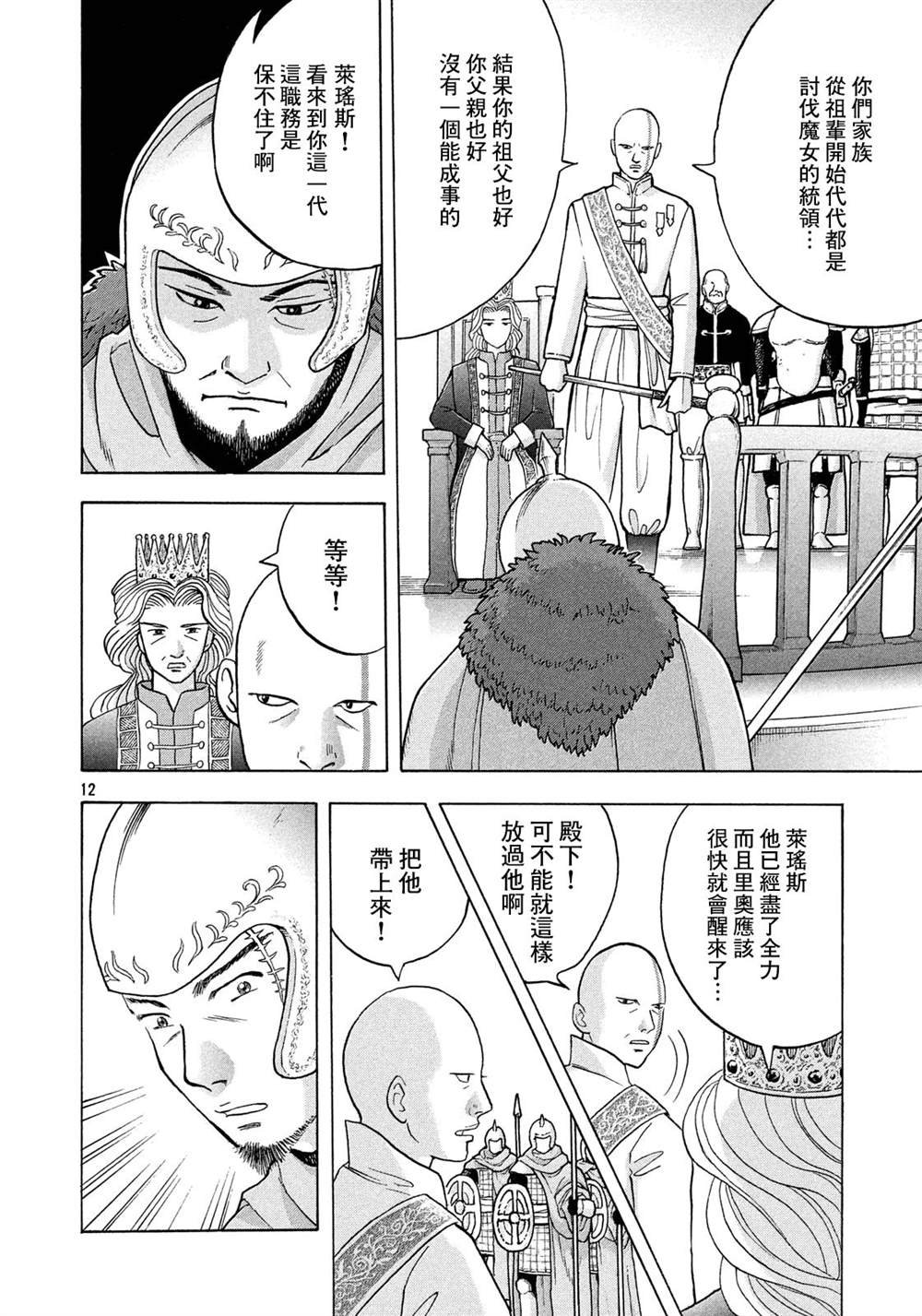 第5话 阿基里斯的责任