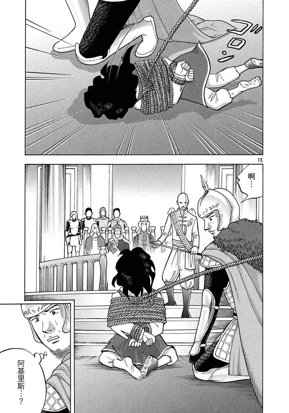 第5话 阿基里斯的责任