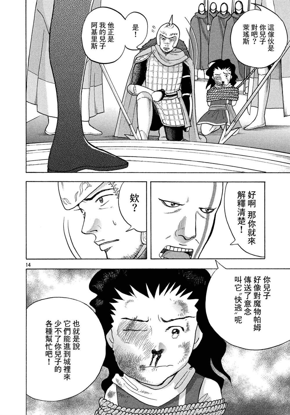 第5话 阿基里斯的责任