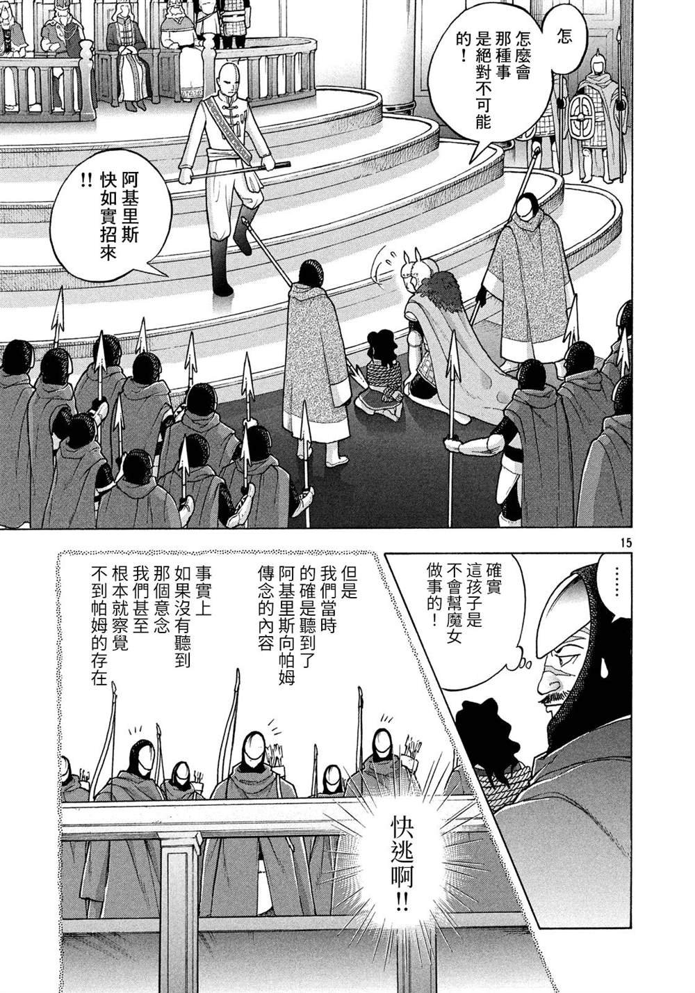 第5话 阿基里斯的责任