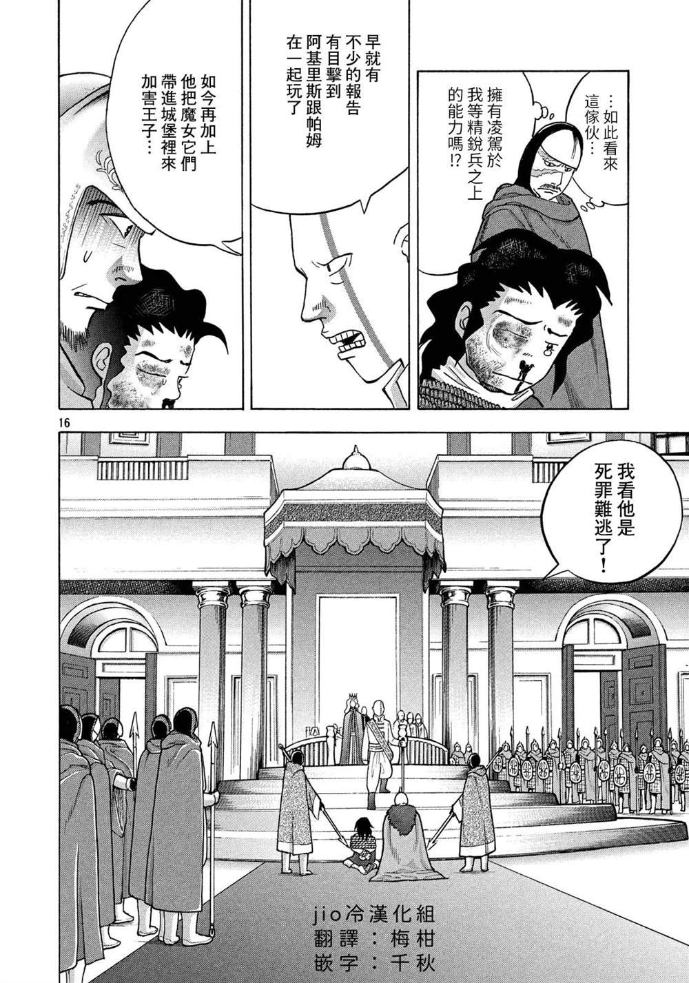 第5话 阿基里斯的责任