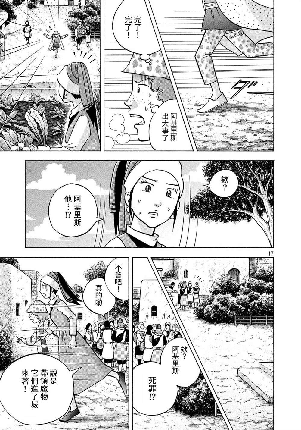 第5话 阿基里斯的责任