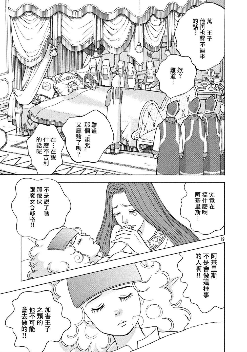 第5话 阿基里斯的责任