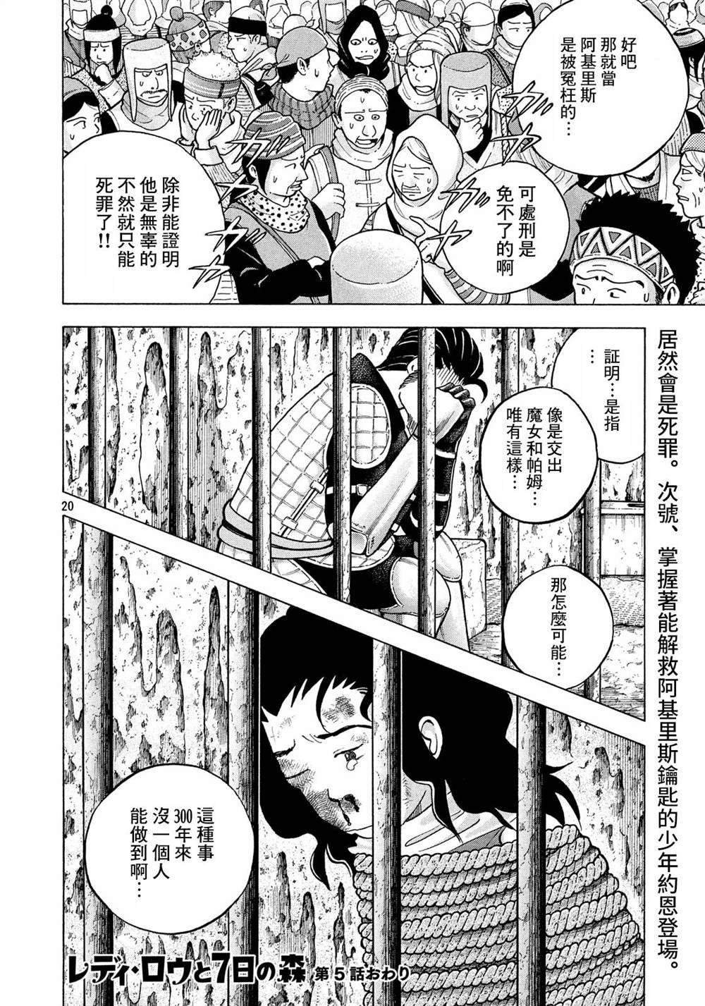 第5话 阿基里斯的责任