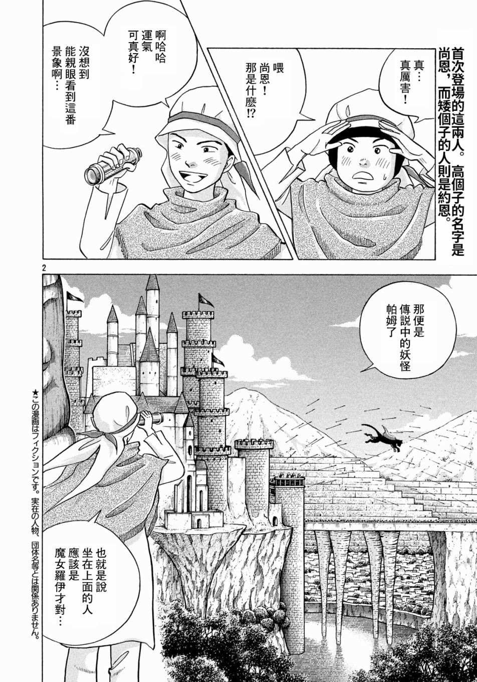 第6话 约恩丶8岁