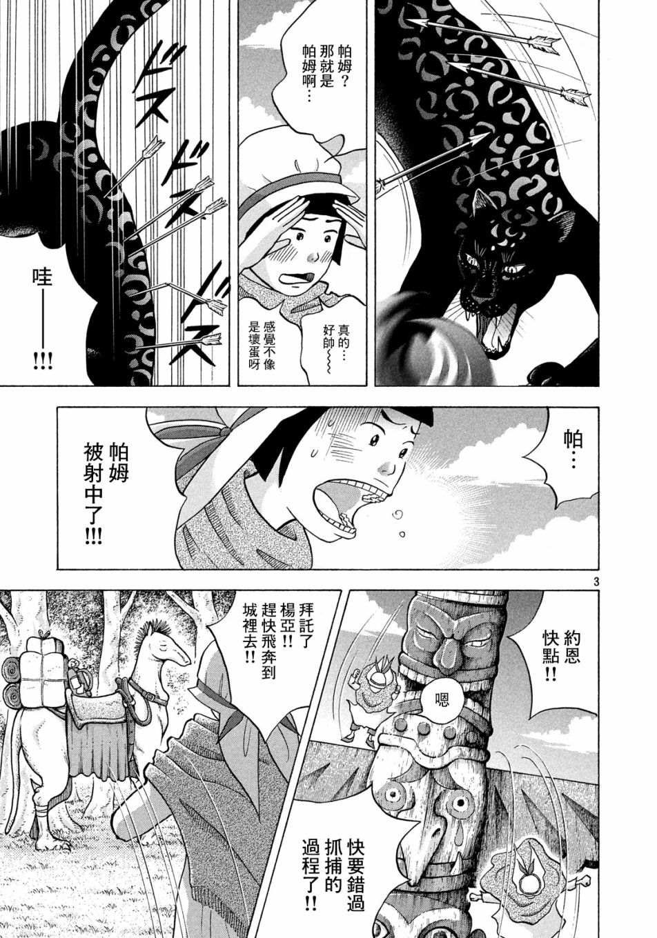 第6话 约恩丶8岁