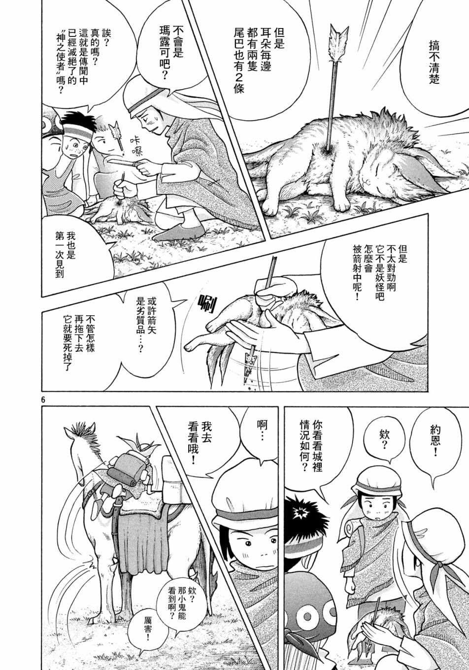 第6话 约恩丶8岁