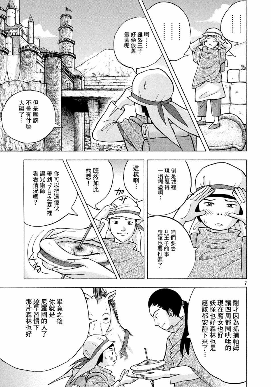 第6话 约恩丶8岁