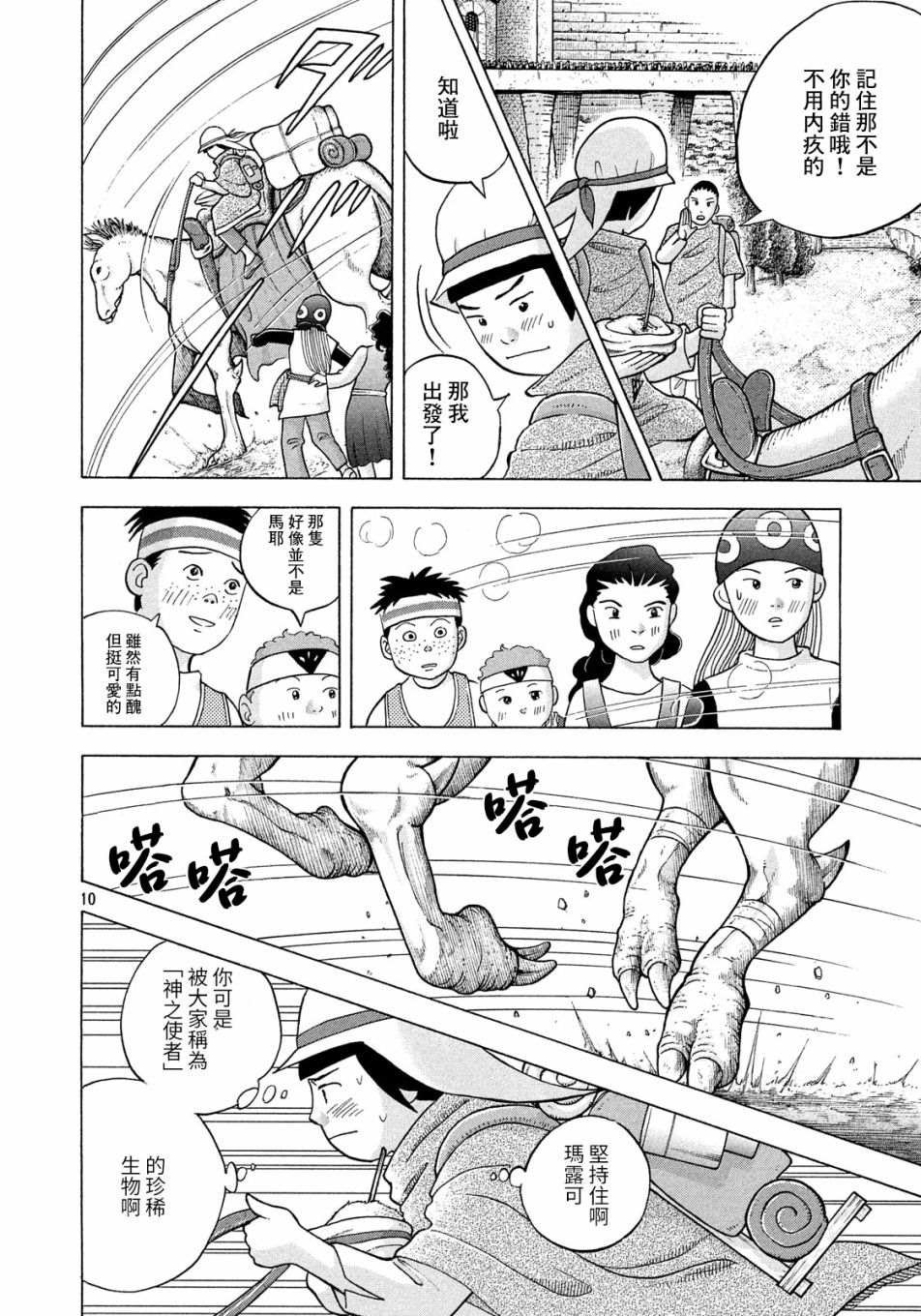 第6话 约恩丶8岁