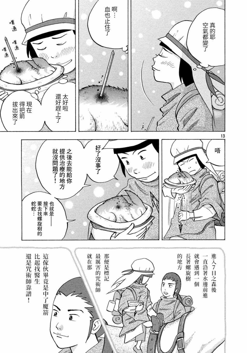 第6话 约恩丶8岁