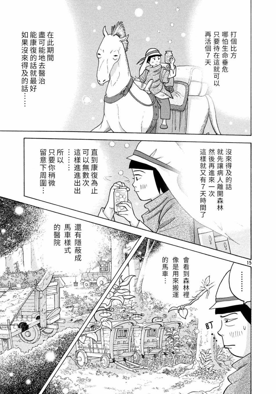 第6话 约恩丶8岁