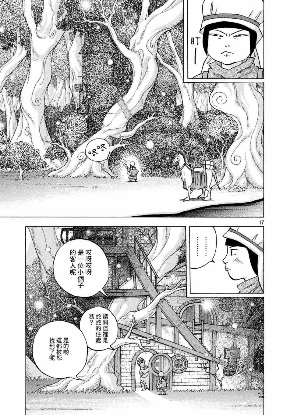 第6话 约恩丶8岁