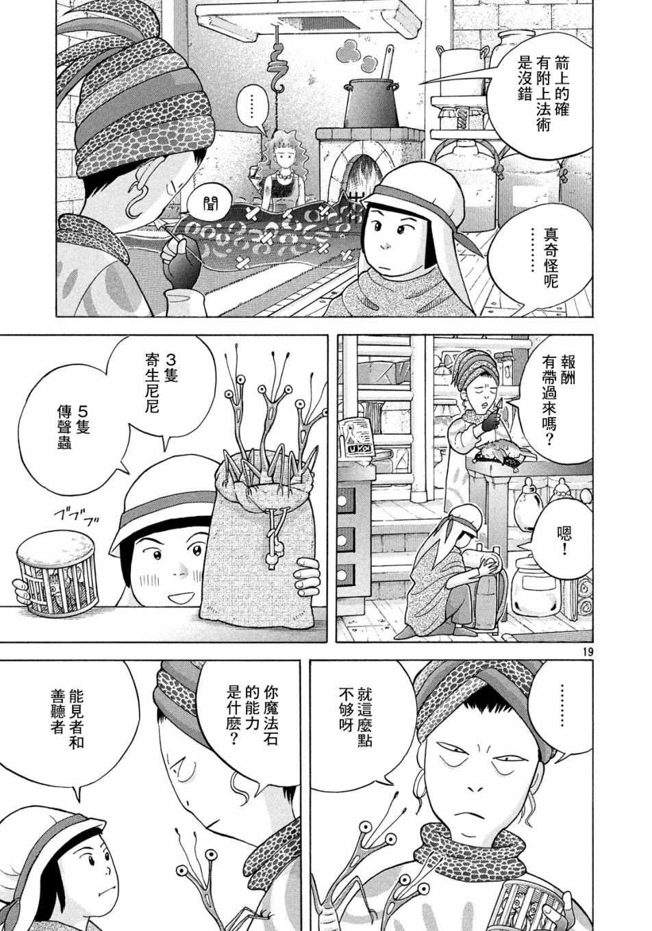 第6话 约恩丶8岁