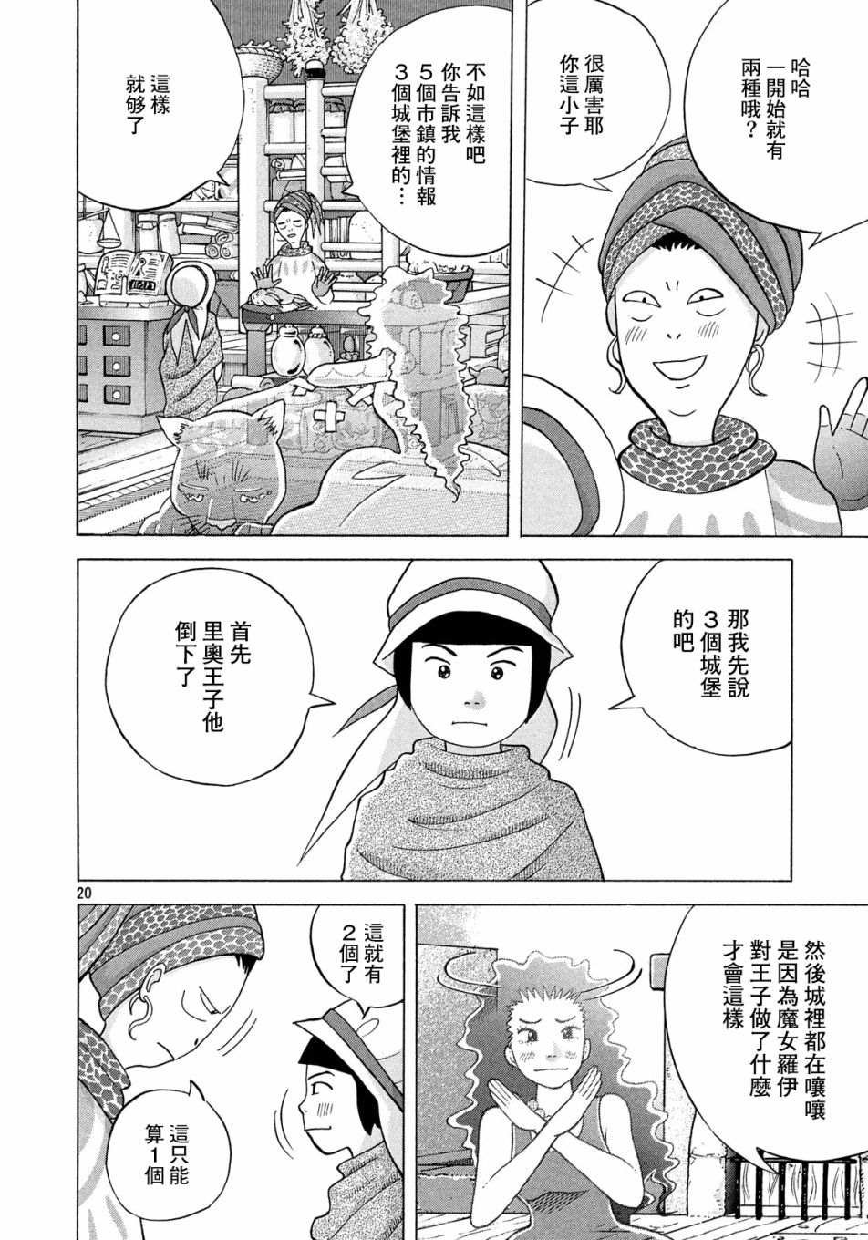 第6话 约恩丶8岁
