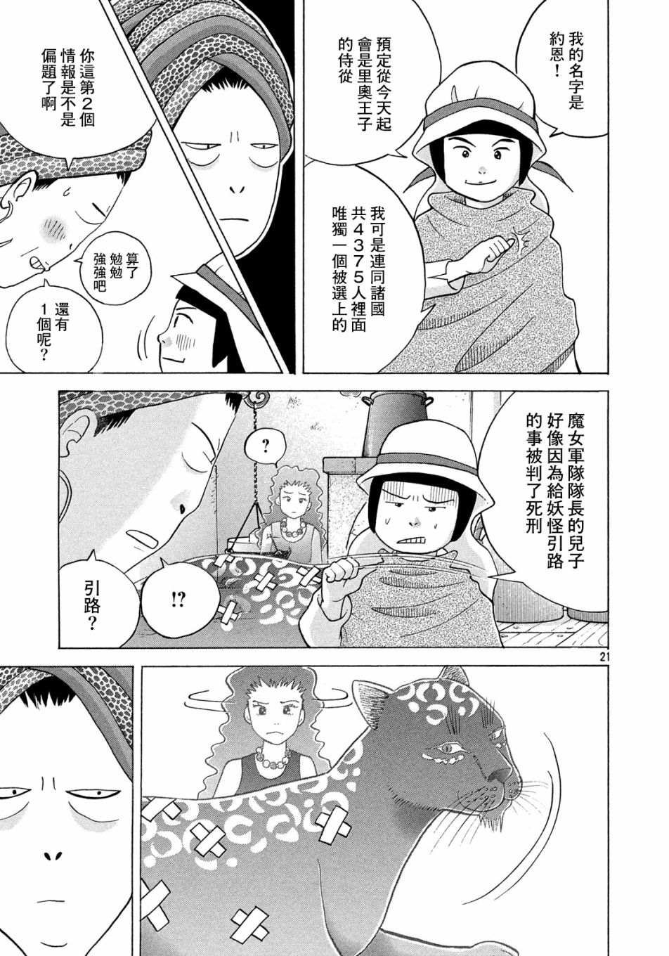 第6话 约恩丶8岁
