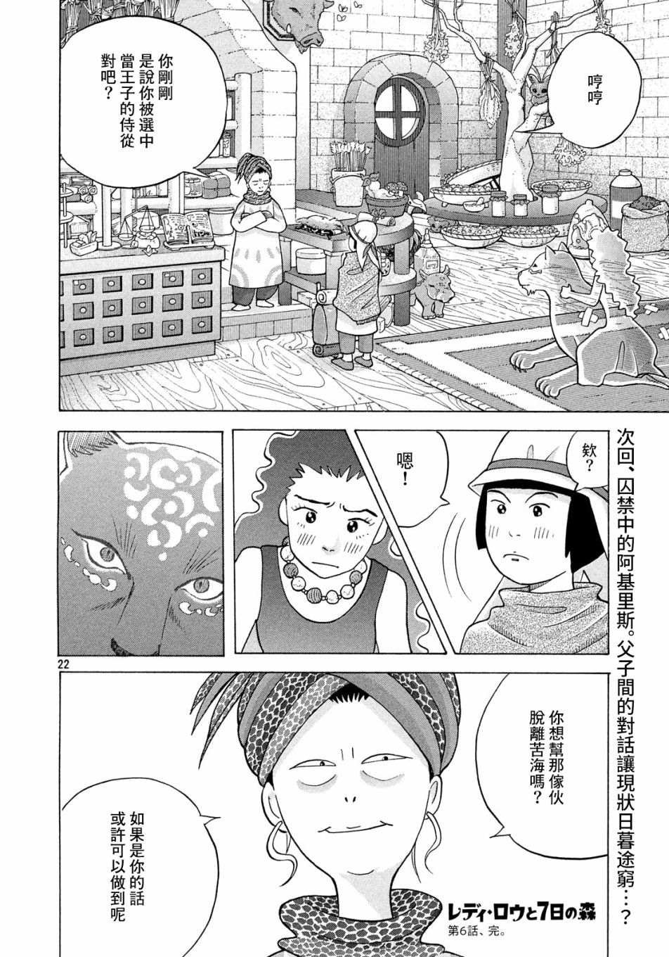 第6话 约恩丶8岁