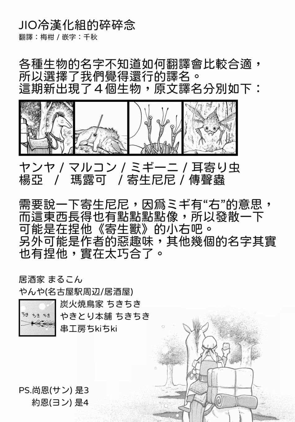 第6话 约恩丶8岁
