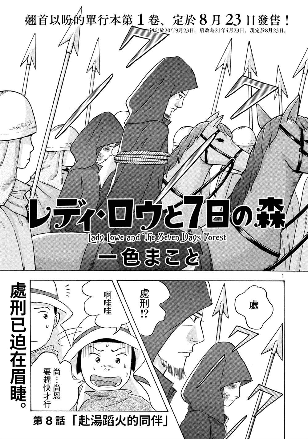 第8话 赴汤蹈火的同伴