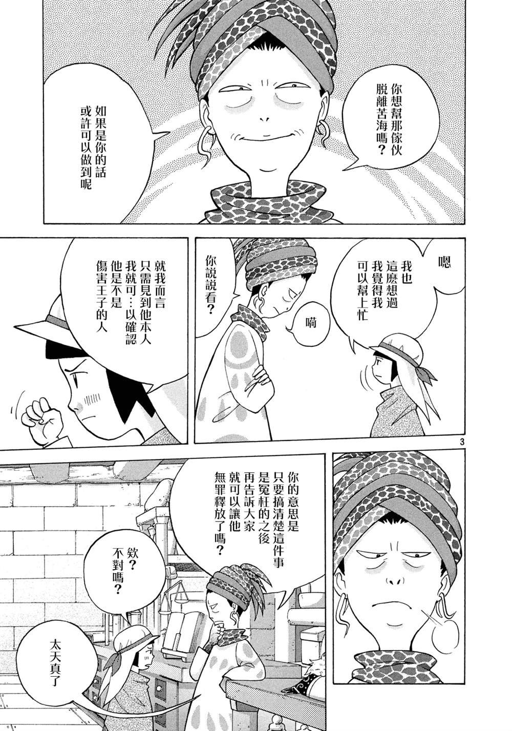 第8话 赴汤蹈火的同伴