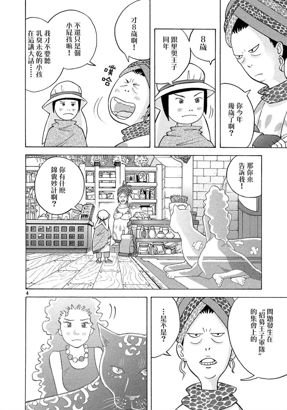 第8话 赴汤蹈火的同伴