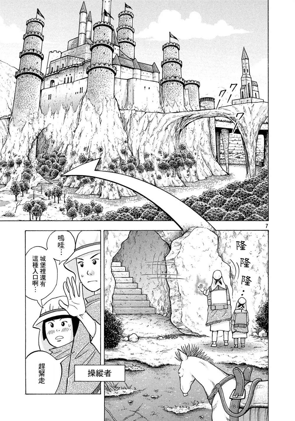 第8话 赴汤蹈火的同伴