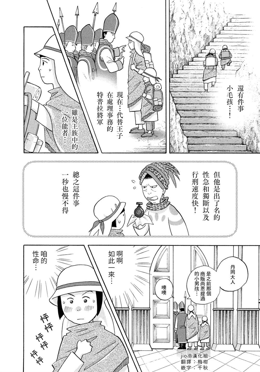 第8话 赴汤蹈火的同伴
