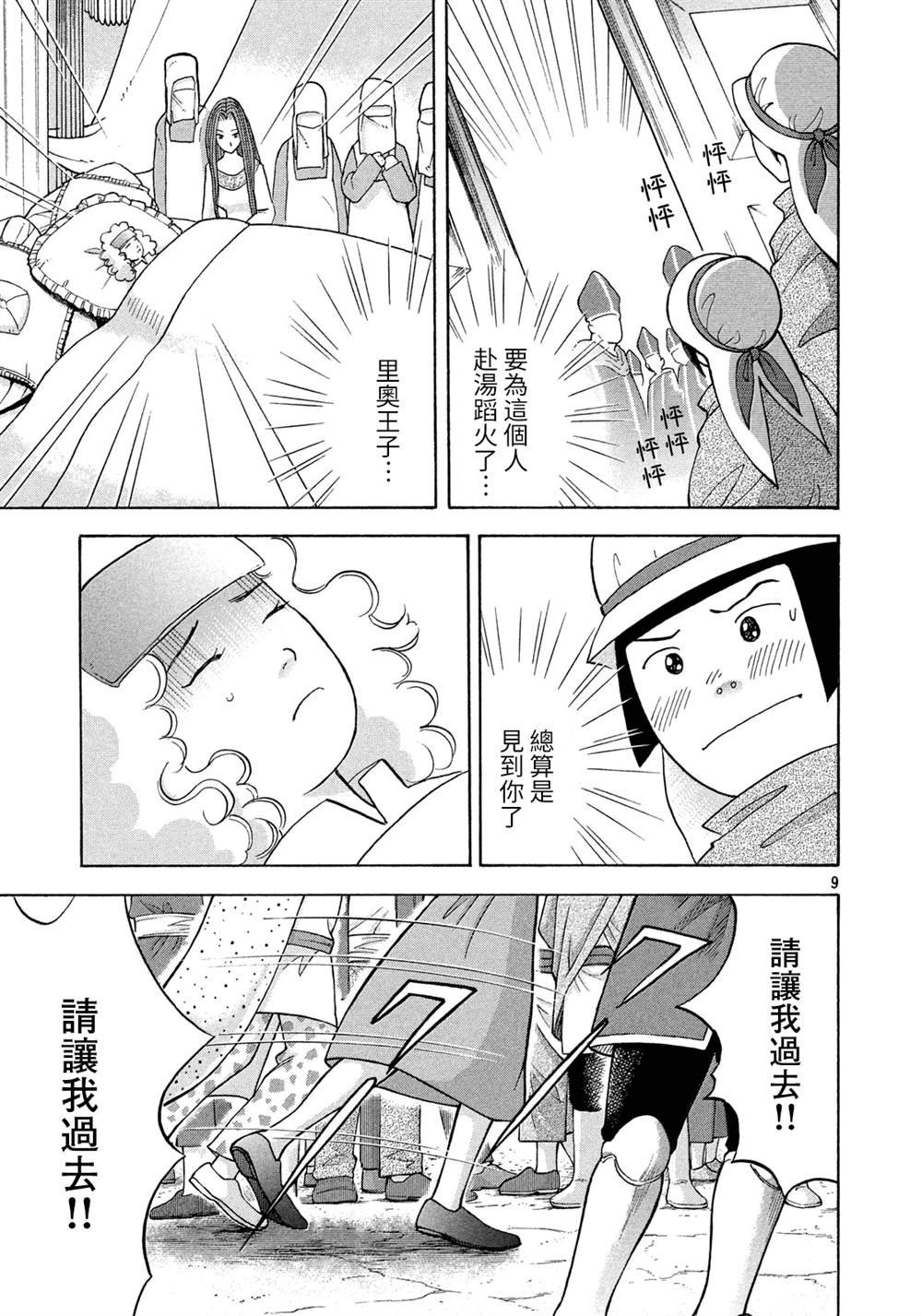 第8话 赴汤蹈火的同伴