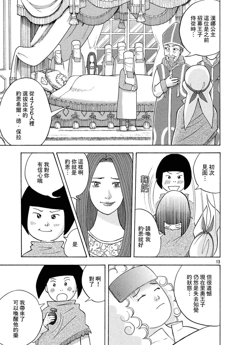 第8话 赴汤蹈火的同伴